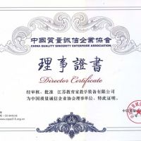 中国质量诚信企业协会理事证书