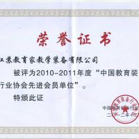 喜报--我司荣获中国教育装备行业协会先进会员单位称号