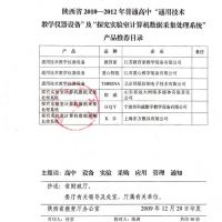 江苏教育家通用技术产品被陕西省教育厅列入推荐目录