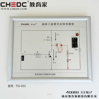 晶体三极管开关特性模型