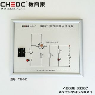 酒精气体传感器应用模型