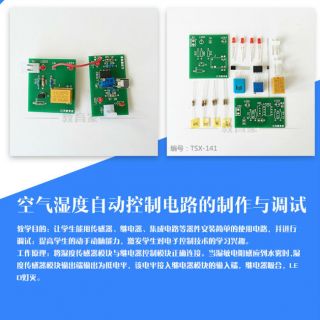 空气湿度自动控制电路的制作与调试